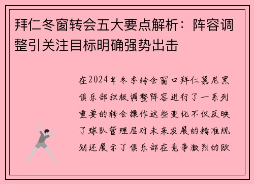 拜仁冬窗转会五大要点解析:阵容调整引关注目标明确强势出击 拜仁冬窗转会五大要点解析:阵容调整引关注目标明确强势出击