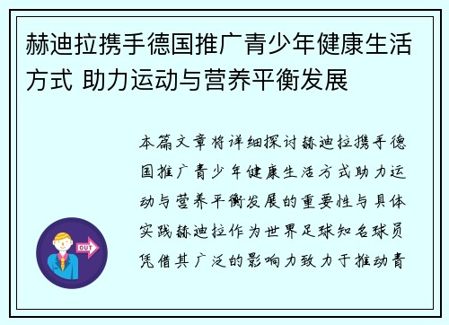 赫迪拉携手德国推广青少年健康生活方式 助力运动与营养平衡发展
