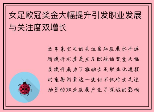 女足欧冠奖金大幅提升引发职业发展与关注度双增长 女足欧冠奖金大幅提升引发职业发展与关注度双增长