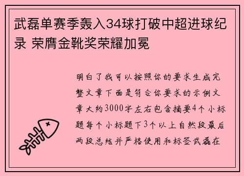 武磊单赛季轰入34球打破中超进球纪录 荣膺金靴奖荣耀加冕