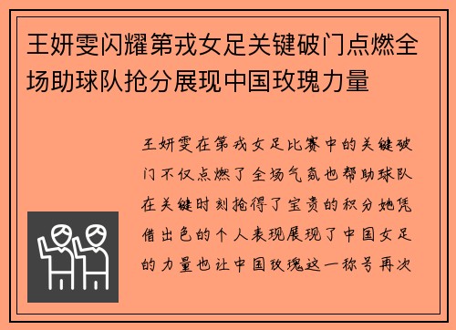 王妍雯闪耀第戎女足关键破门点燃全场助球队抢分展现中国玫瑰力量