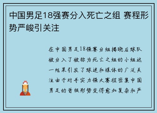 中国男足18强赛分入死亡之组 赛程形势严峻引关注