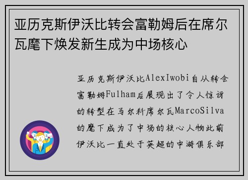 亚历克斯伊沃比转会富勒姆后在席尔瓦麾下焕发新生成为中场核心 亚历克斯伊沃比转会富勒姆后在席尔瓦麾下焕发新生成为中场核心