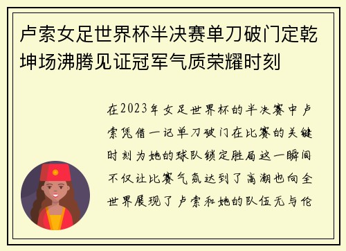 卢索女足世界杯半决赛单刀破门定乾坤场沸腾见证冠军气质荣耀时刻 卢索女足世界杯半决赛单刀破门定乾坤场沸腾见证冠军气质荣耀时刻