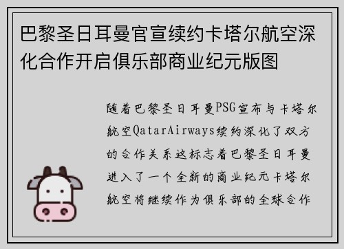 巴黎圣日耳曼官宣续约卡塔尔航空深化合作开启俱乐部商业纪元版图