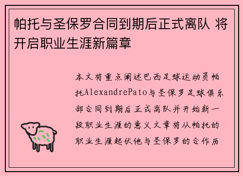 帕托与圣保罗合同到期后正式离队 将开启职业生涯新篇章 帕托与圣保罗合同到期后正式离队 将开启职业生涯新篇章