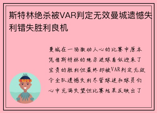 斯特林绝杀被VAR判定无效曼城遗憾失利错失胜利良机 斯特林绝杀被VAR判定无效曼城遗憾失利错失胜利良机
