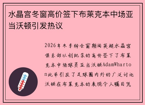 水晶宫冬窗高价签下布莱克本中场亚当沃顿引发热议 水晶宫冬窗高价签下布莱克本中场亚当沃顿引发热议